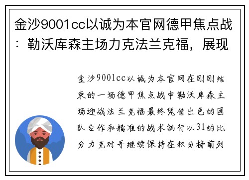 金沙9001cc以诚为本官网德甲焦点战：勒沃库森主场力克法兰克福，展现冠军潜质 - 副本